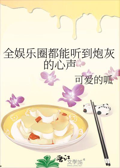吃瓜系统心声小说娱乐圈